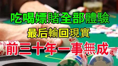 吃喝嫖賭 的意思|吃喝嫖賭 搜尋結果